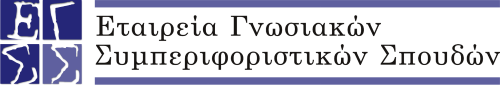 ΕΓΣΣ